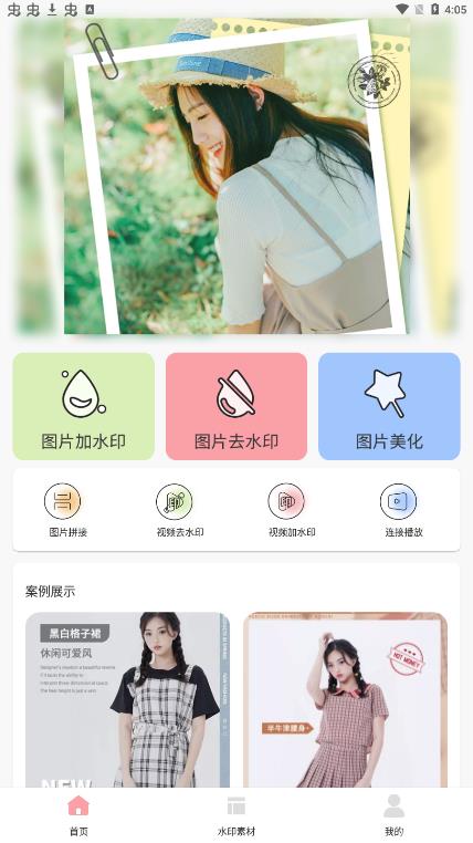 去水印專業(yè)版app安卓版