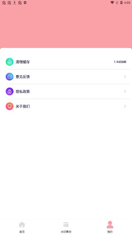 去水印專業(yè)版app安卓版