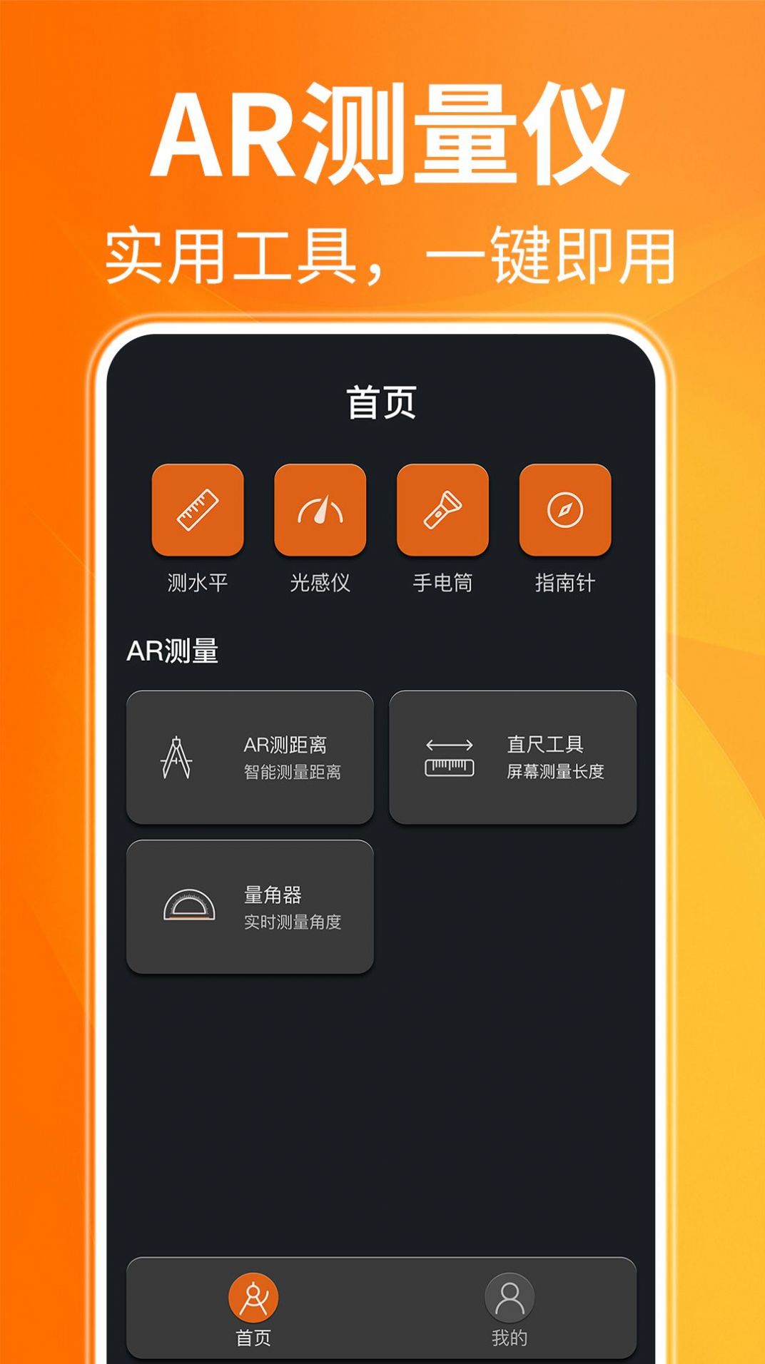 AR距離測量儀app手機(jī)版