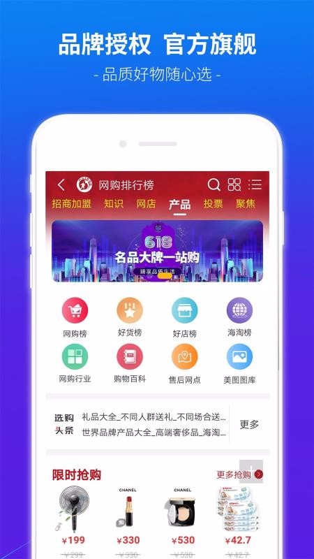 買購品牌榜