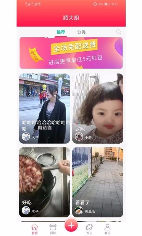 順大廚