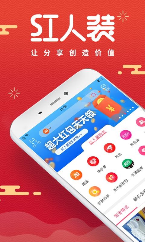 紅人裝
