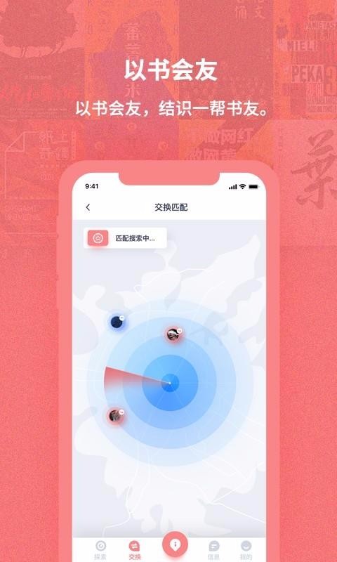 換享好書