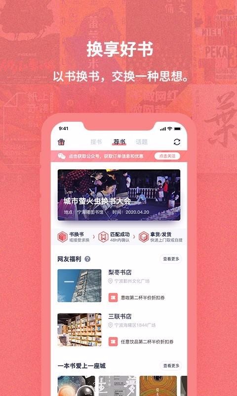 換享好書