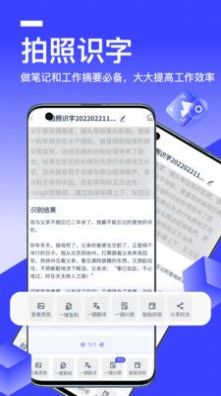 秒轉(zhuǎn)文字識別app安卓版