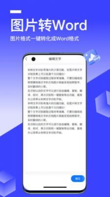 秒轉(zhuǎn)文字識別app安卓版