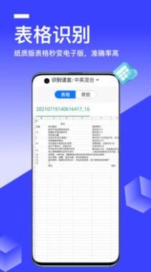 秒轉(zhuǎn)文字識別app安卓版