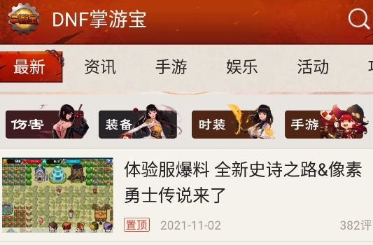 掌上DNF掌游寶軟件