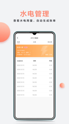 房利來app安卓版