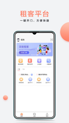 房利來app安卓版