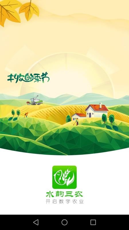 水韻三農(nóng)