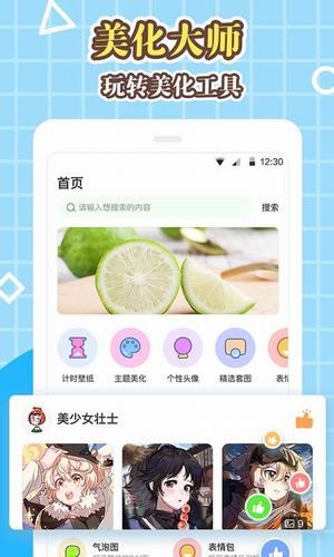 美化大師手機客戶端