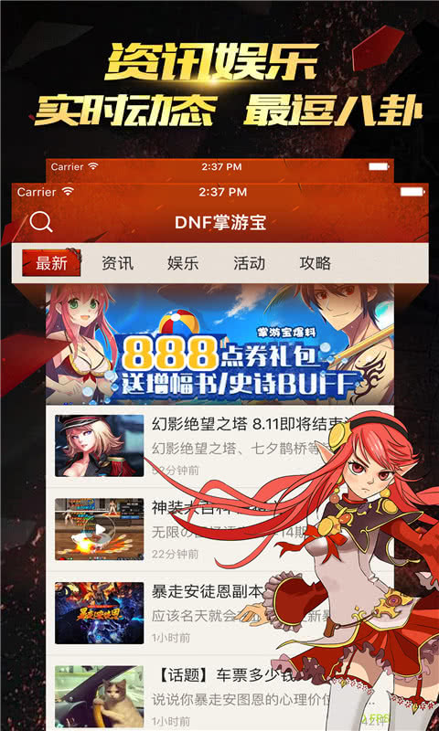 掌上DNF掌游寶軟件