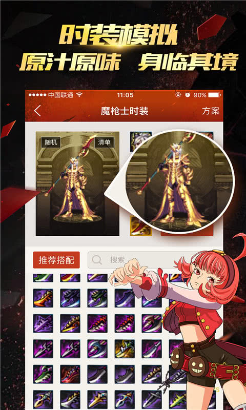 掌上DNF掌游寶軟件