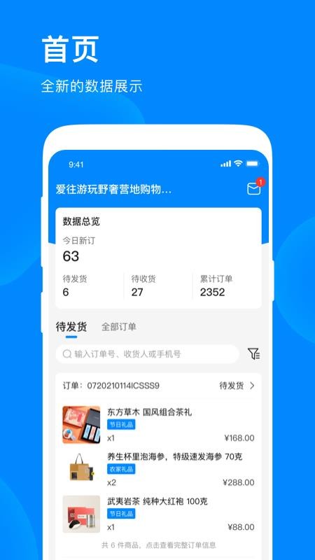 愛(ài)往購(gòu)物商家版