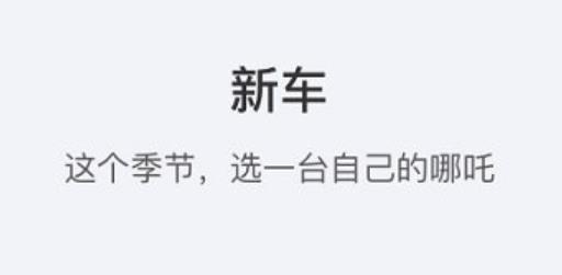 哪吒汽車app安卓版