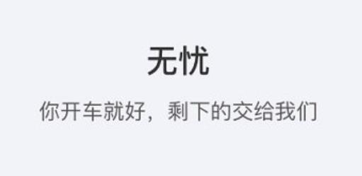 哪吒汽車app安卓版