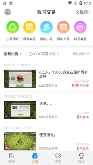 黑鐵游戲鋪app最新版