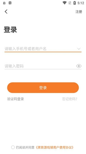 黑鐵游戲鋪app最新版