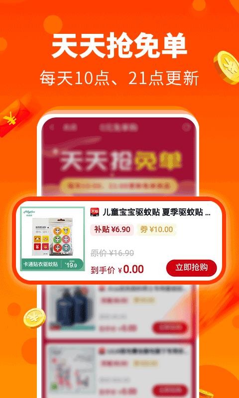天天返利