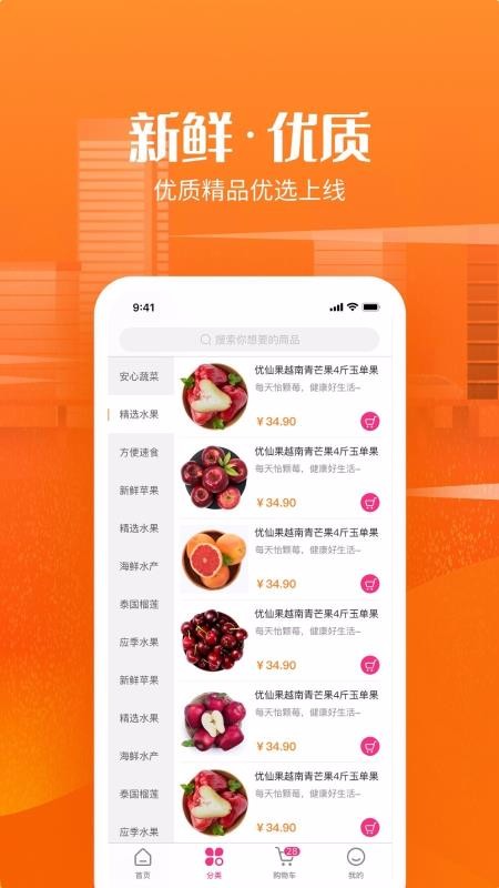 尚品生鮮