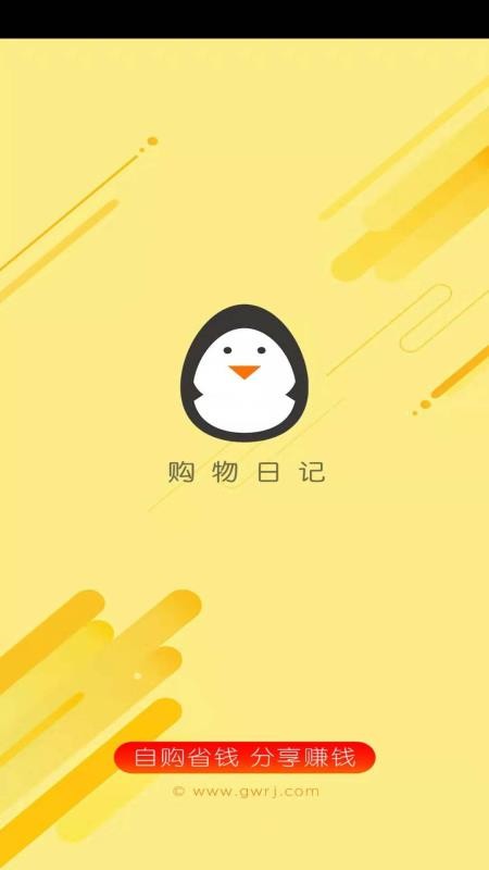 購物日記
