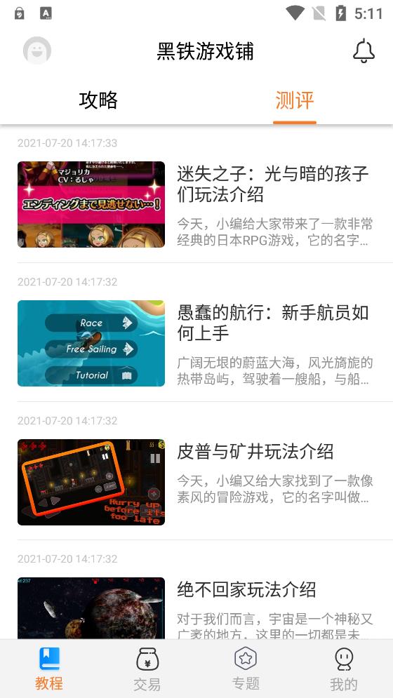黑鐵游戲鋪app最新版
