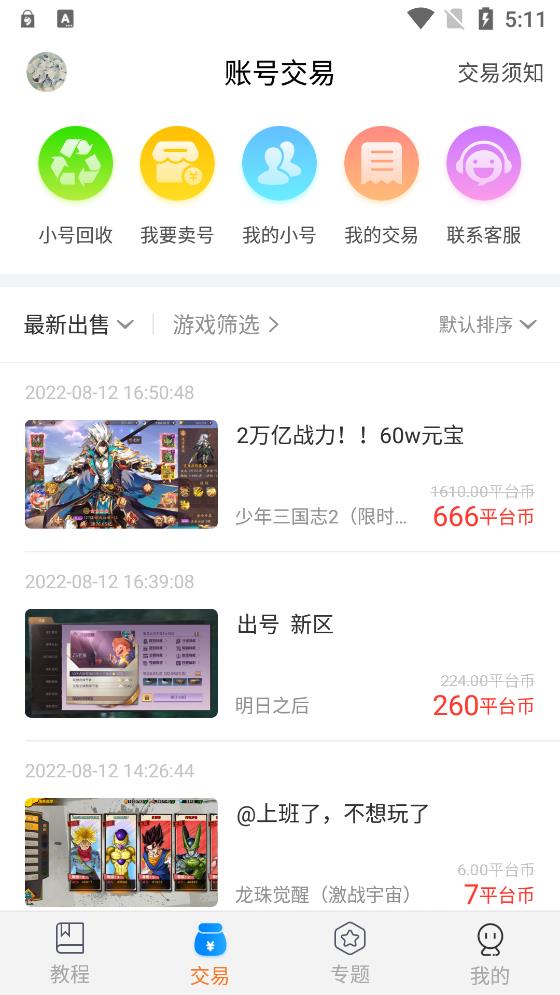 黑鐵游戲鋪app最新版