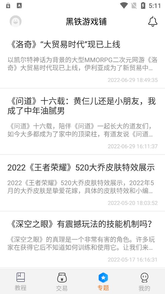 黑鐵游戲鋪app最新版