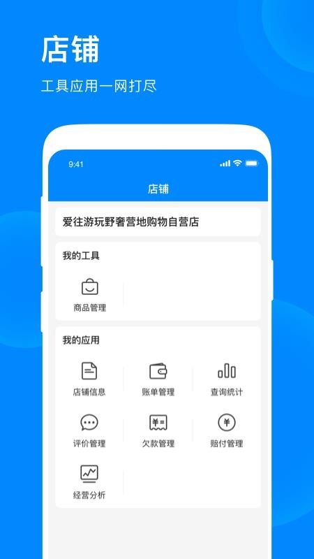 愛(ài)往購(gòu)物商家版