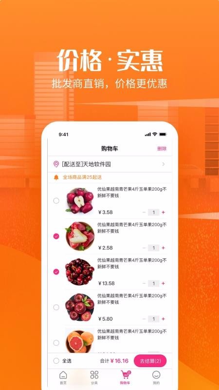 尚品生鮮