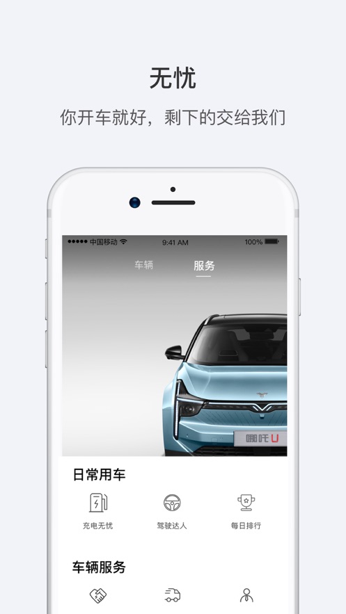 哪吒汽車app安卓版