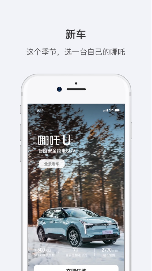 哪吒汽車app安卓版
