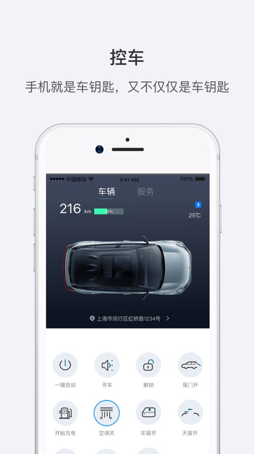 哪吒汽車app安卓版