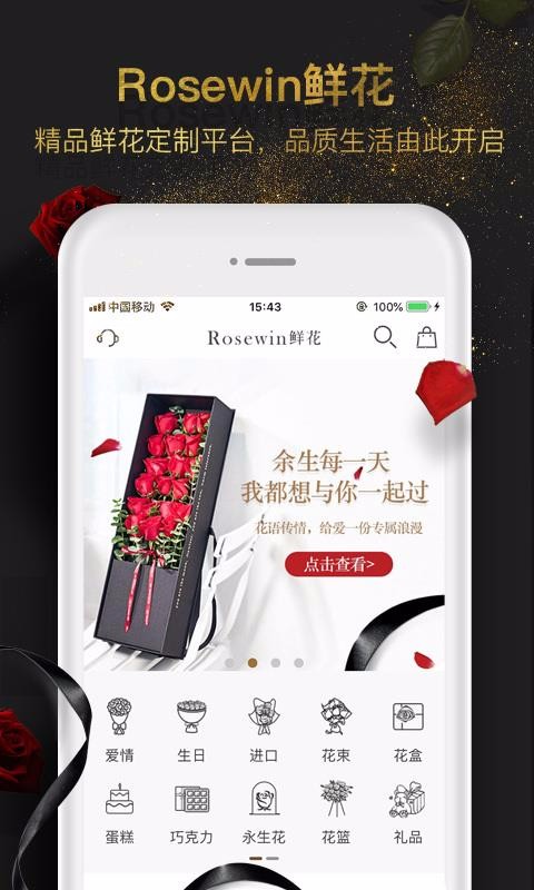 Rosewin鮮花