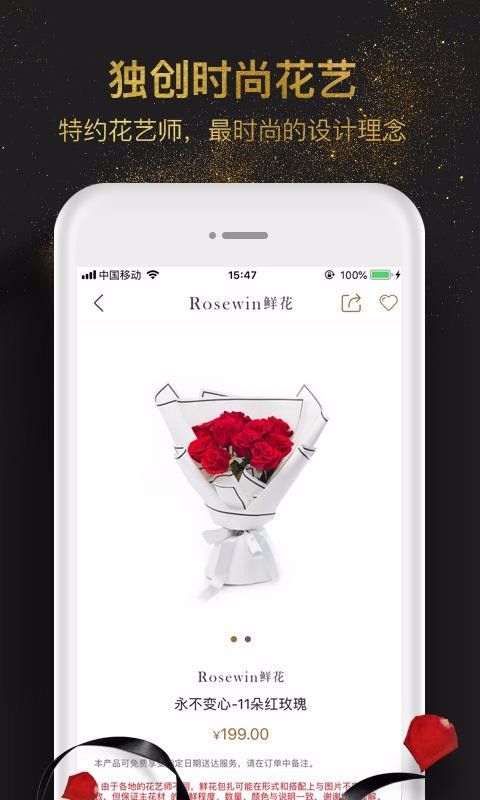 Rosewin鮮花