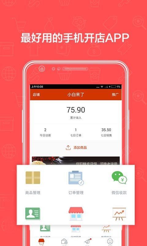 有贊微小店
