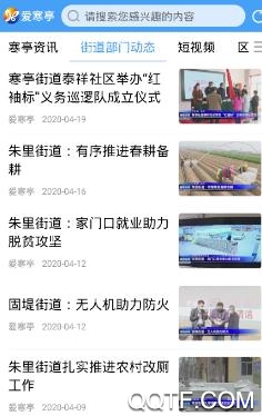 愛寒亭app最新版