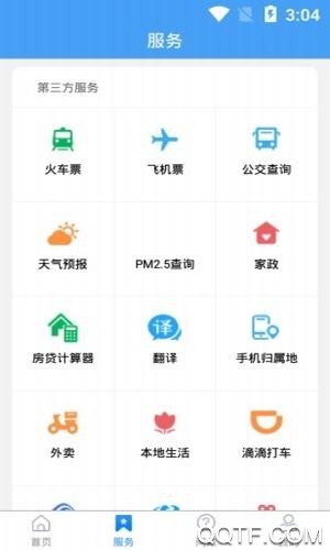 愛寒亭手機客戶端