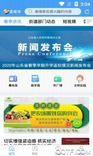 愛寒亭手機客戶端