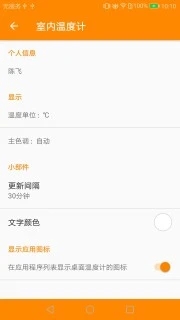 室內(nèi)溫度計(jì)手機(jī)版(溫度感知器)