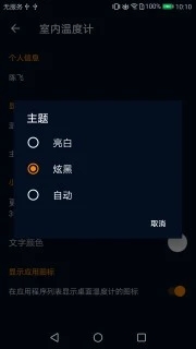 室內(nèi)溫度計(jì)手機(jī)版(溫度感知器)