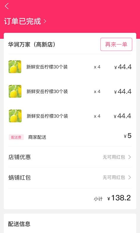 蝸鋪