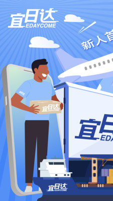 宜日達(dá)app安卓版