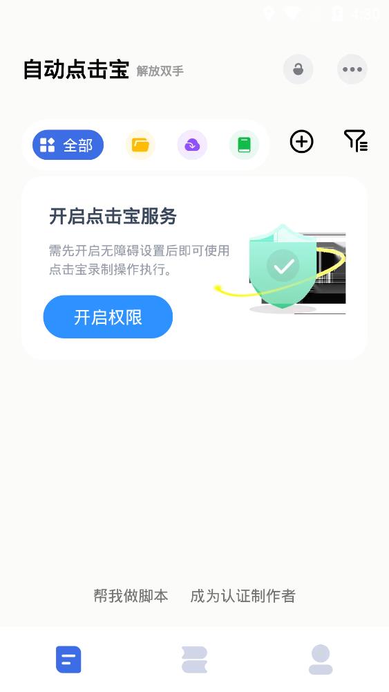 自動點擊寶官方版
