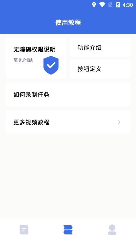 自動點擊寶官方版