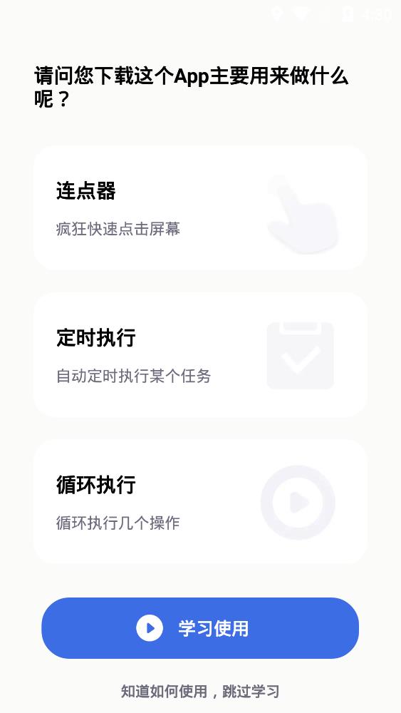 自動點擊寶官方版