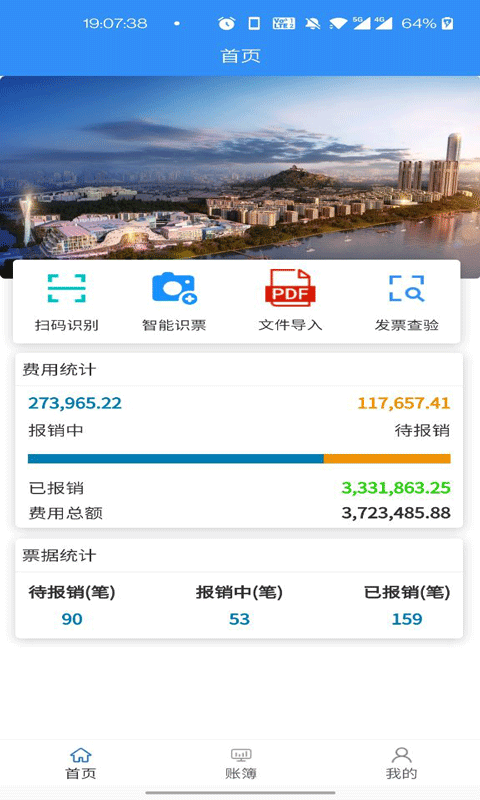票小記軟件安卓版