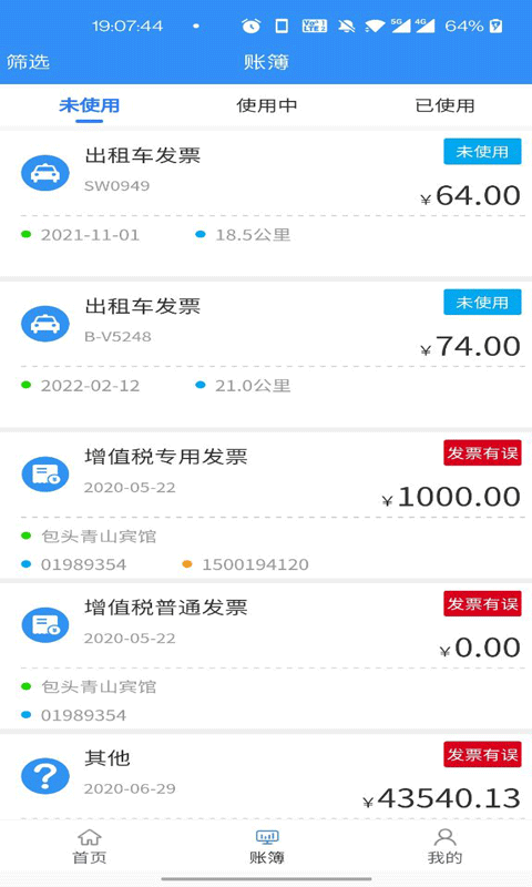 票小記軟件安卓版