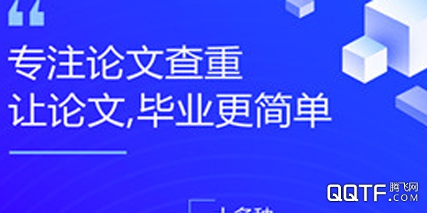 迅捷論文查重